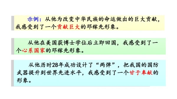 1《邓稼先》