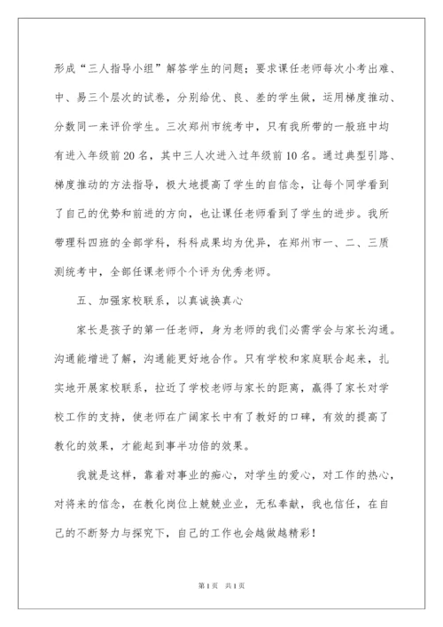 2022优秀班主任个人先进事迹材料.docx
