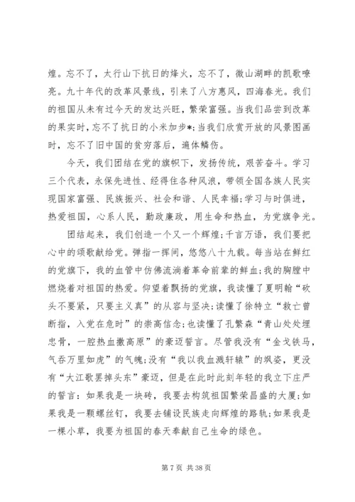 四个季度思想汇报.docx