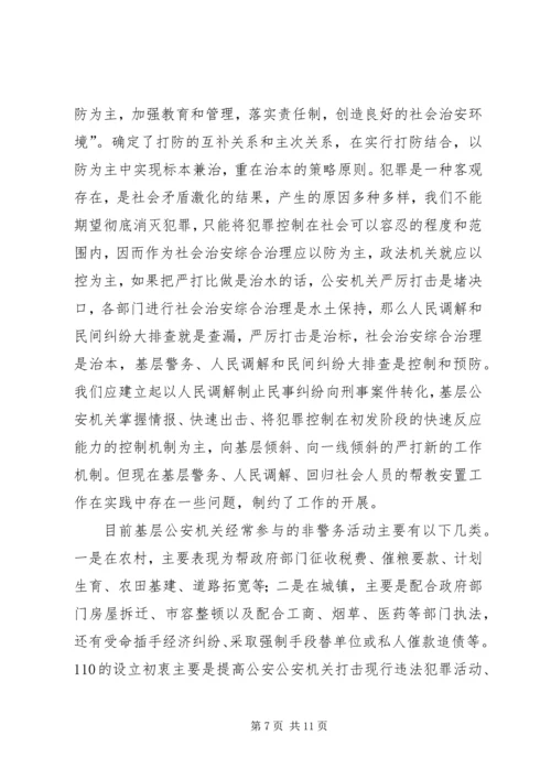 关于创新严打机制的思考.docx