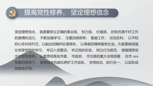 严谨中国风党员廉政自律党风廉政PPT