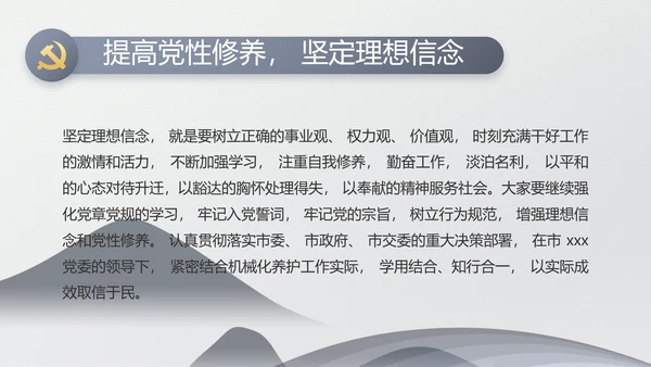 严谨中国风党员廉政自律党风廉政PPT
