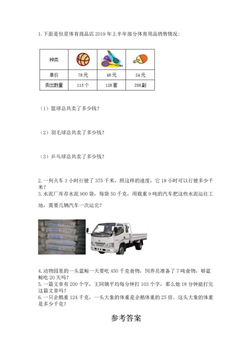 冀教版四年级下册数学第三单元 三位数乘以两位数 测试卷附答案【b卷】.docx