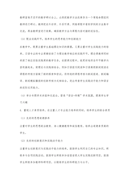 基于国标背景下的小语种专业建设规划的思考.docx