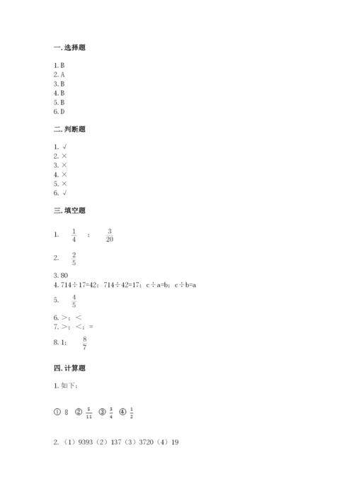 冀教版五年级下册数学第六单元 分数除法 测试卷附答案【突破训练】.docx