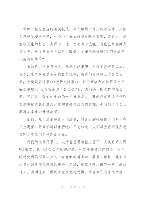 我是接班人中小学生安全系列大课学习心得范文5篇.docx