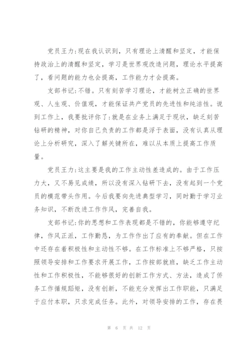 组织生活会谈心谈话记录2022年.docx