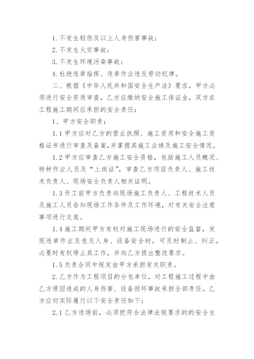 施工安全责任协议书_3.docx