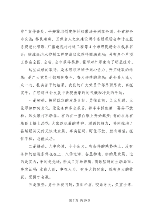 县委书记在全县经济工作会议上的发言稿范文合集 (2).docx