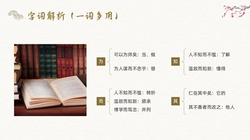 棕色古风论语《十二章》课件PPT模板宣传PPT动态PPT