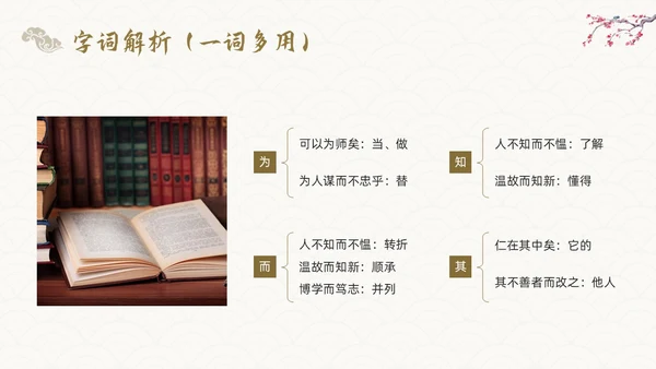 棕色古风论语《十二章》课件PPT模板宣传PPT动态PPT