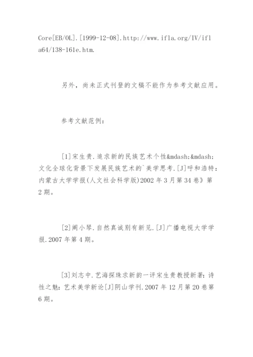 期刊论文对参考文献的格式要求.docx