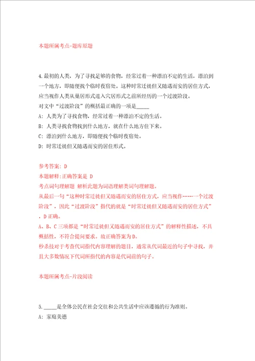 北京市大兴区体育局关于招考1名临时辅助人员模拟考试练习卷含答案第1期