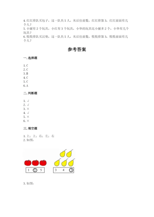 人教版一年级上册数学期中测试卷完美版.docx