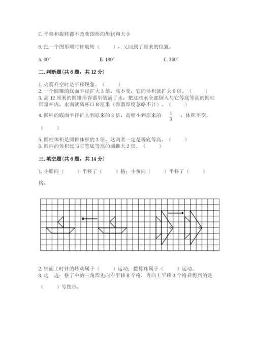 北师大版数学六年级下册期末测试卷精品【a卷】.docx