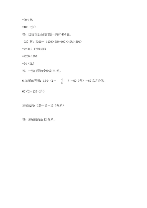 南平市小升初数学测试卷完整版