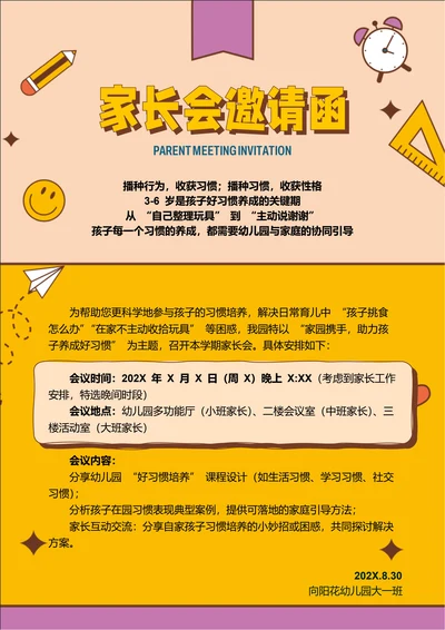黄色插画家长会邀请函