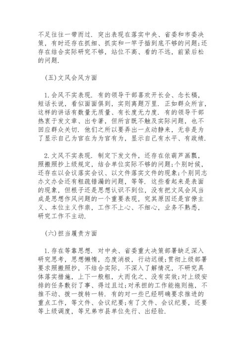 问题清单及整改措施.docx