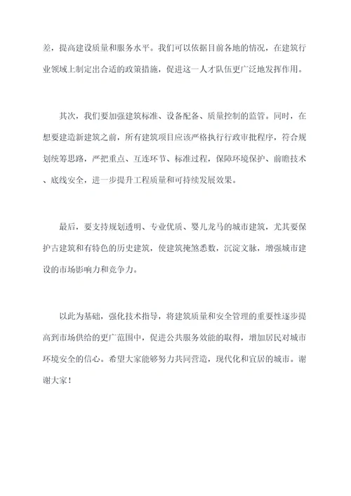 违建别墅整治部署会讲话稿