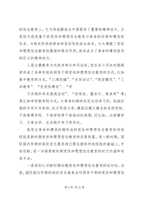 党性分析理想信念方面.docx