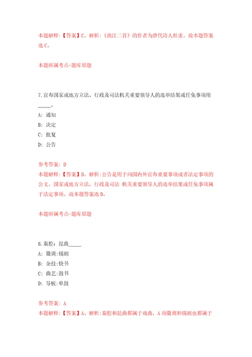 2022年03月2022江苏扬州市仪征市住房公积金管理中心公开招聘事业人员280人模拟强化试卷