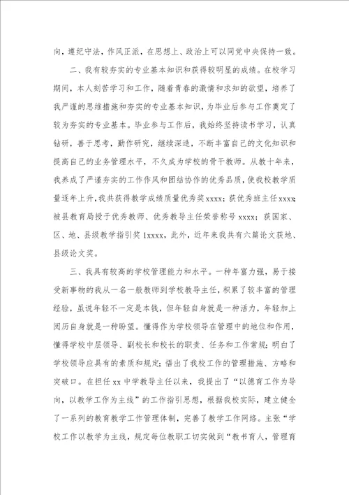 竞争上岗演讲稿精选之老师篇