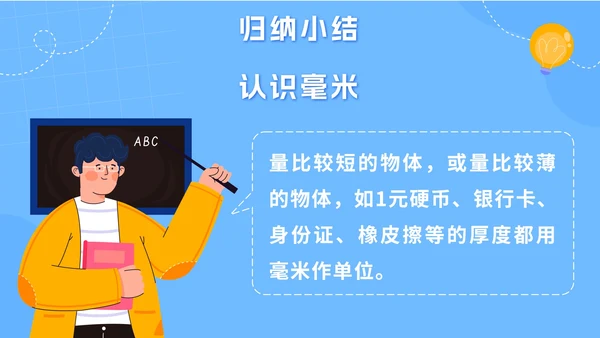 人教版数学三年级上册第三课测量PPT模板