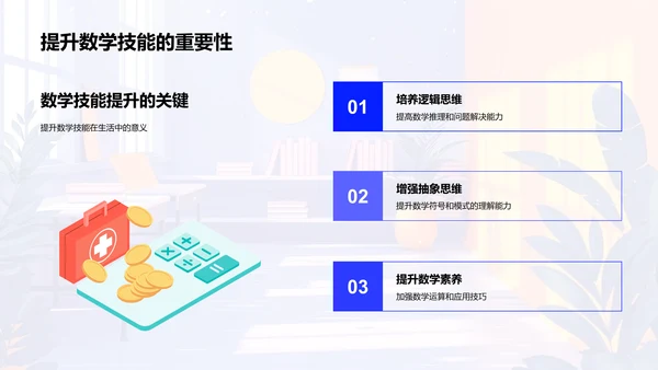 四年级数学探索PPT模板