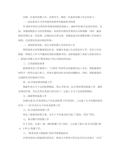 精编之电话销售人员工作总结范文.docx