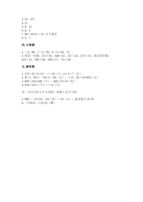 北师大版四年级上册数学第六单元 除法 测试卷含答案（模拟题）.docx