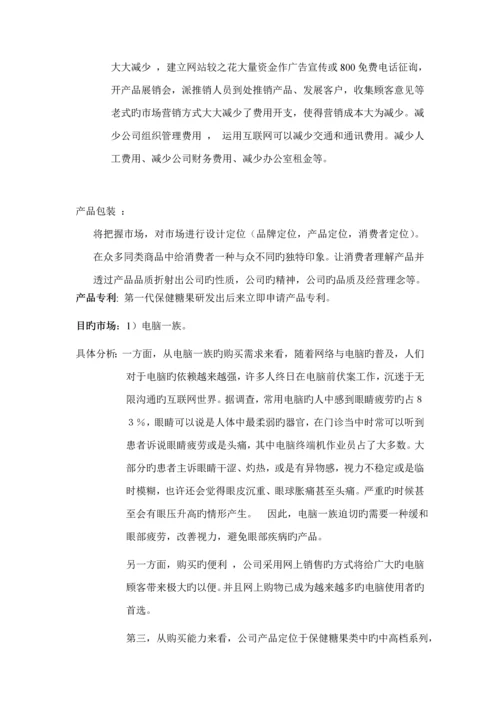 保健食品有限公司商业综合计划书.docx