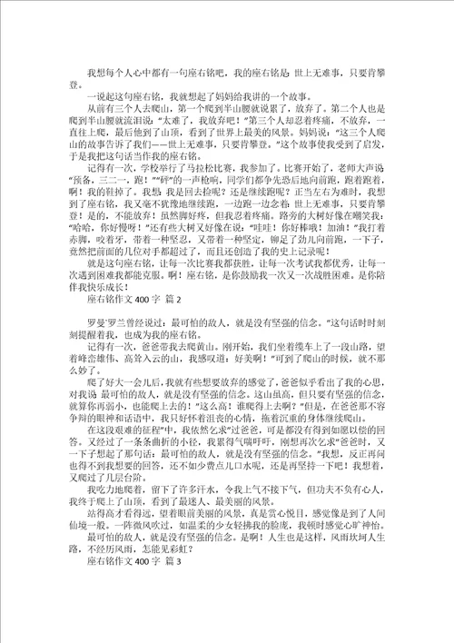 关于座右铭作文300字汇编五篇