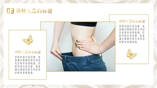 美容院瘦身美体减肥医美活动推广通用PPT模板