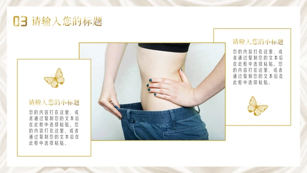 美容院瘦身美体减肥医美活动推广通用PPT模板