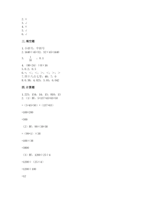人教版四年级下册数学期中测试卷1套.docx