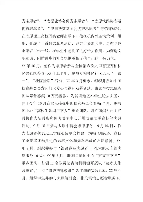 优秀志愿者个人事迹材料范文1000字精选3篇