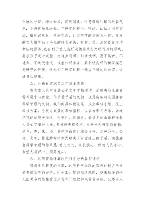 幼儿园膳食工作总结.docx