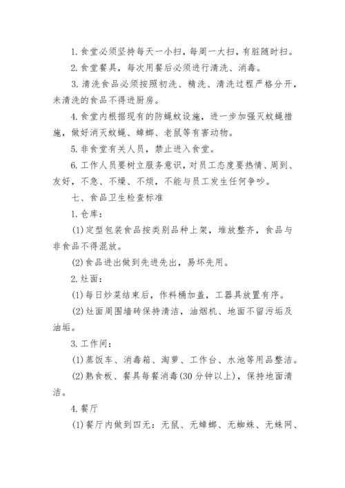 食品安全生产管理制度_1.docx
