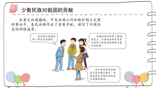【精】7 中华民族一家亲  （课件）