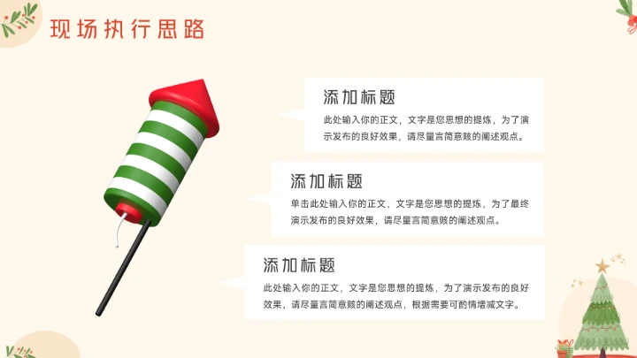 卡通风圣诞节主题活动策划PPT模板