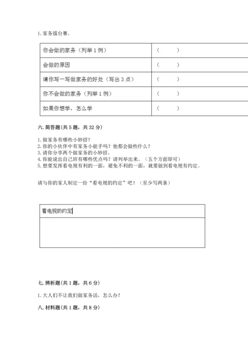 部编版道德与法治四年级上册期中测试卷带答案（综合题）.docx