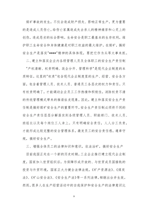 现代企业制度11篇.docx