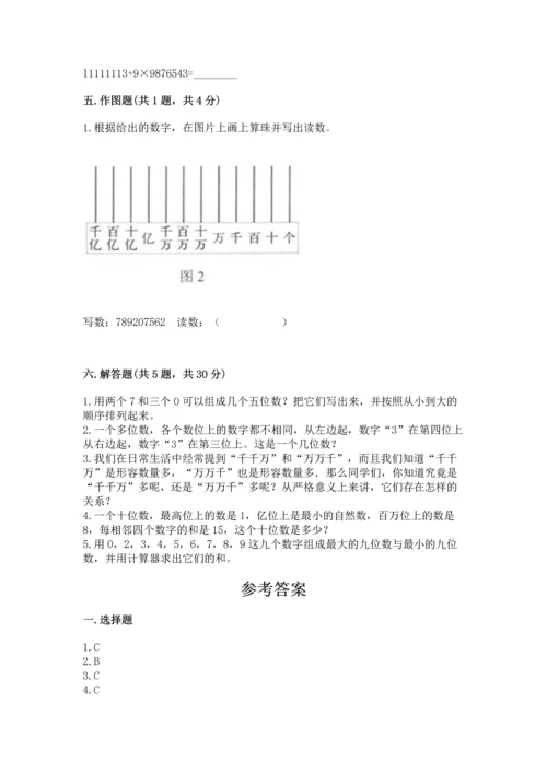 人教版四年级上册数学第一单元《大数的认识》测试卷及参考答案【新】.docx