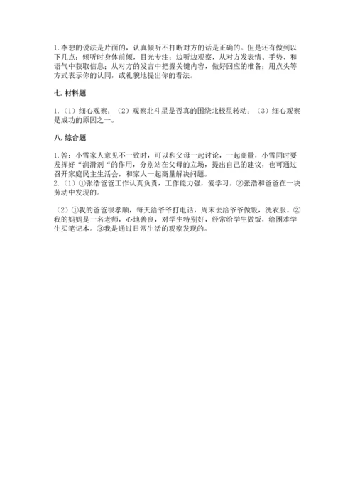五年级下册道德与法治第1单元我们是一家人测试卷含答案（预热题）.docx