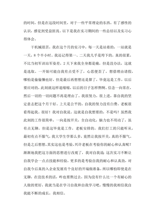 关于生产实习心得体会汇编10篇.docx