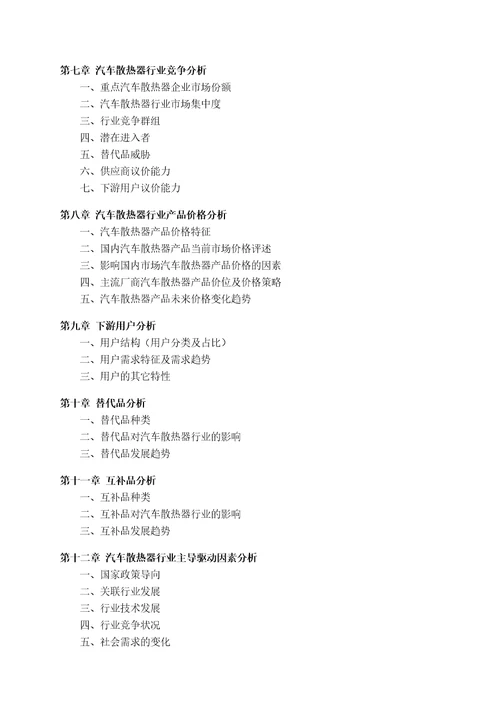 中国汽车散热器行业发展研究报告