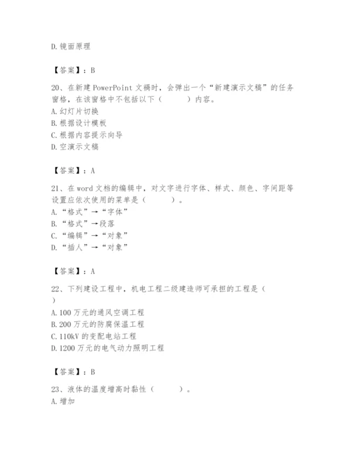 2024年施工员之设备安装施工基础知识题库及答案【易错题】.docx