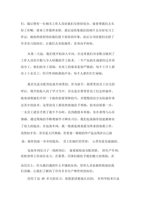 优秀工厂实习报告精选