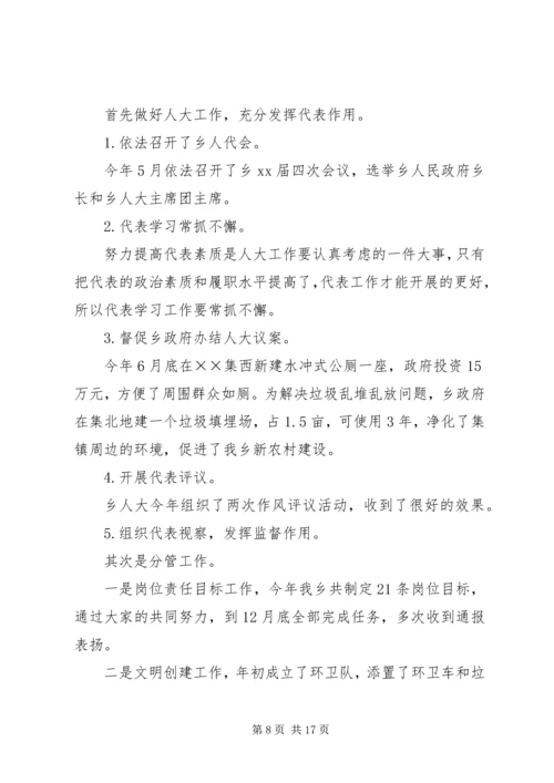 人大主席述廉报告范文4篇.docx