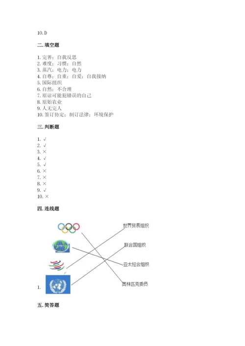 部编版六年级下册道德与法治期末测试卷含完整答案（全优）.docx